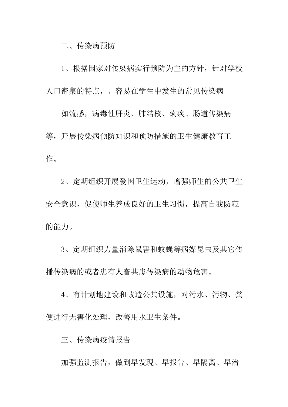 学校疫情防控应急预案_第2页