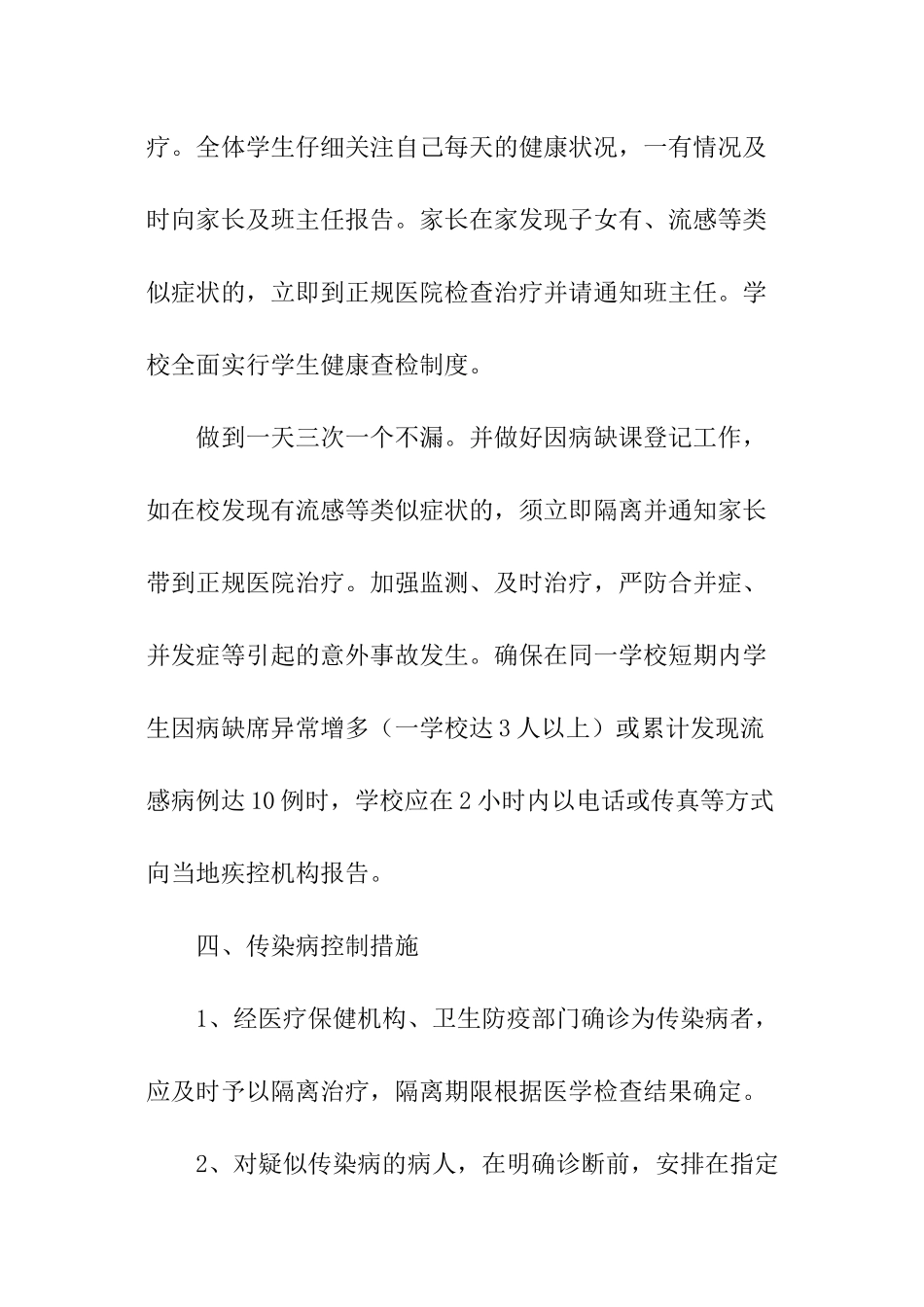 学校疫情防控应急预案_第3页