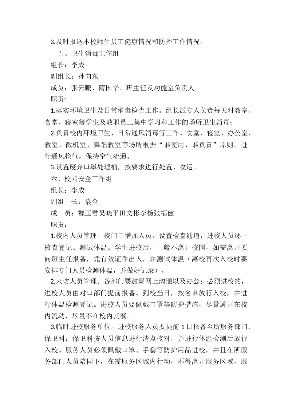 学校疫情防控领导小组职责分工四篇_第3页