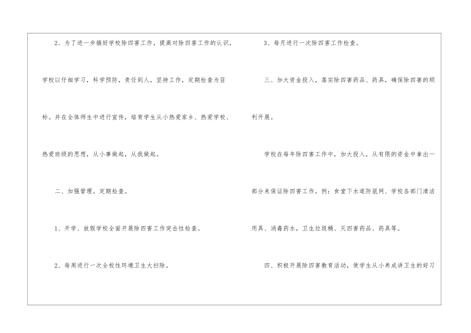 学校病媒生物防治工作总结_第2页