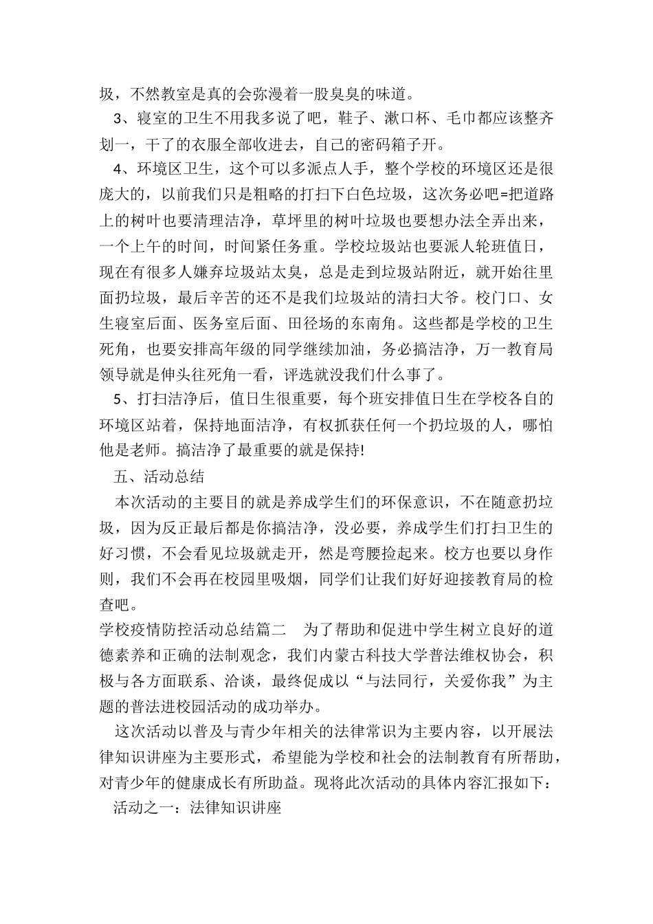 学校疫情防控活动总结_第2页