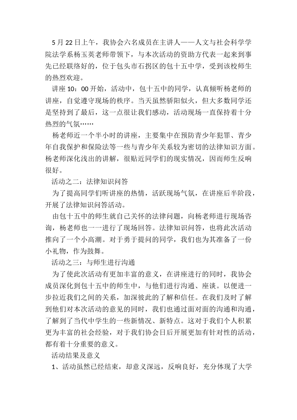 学校疫情防控活动总结_第3页