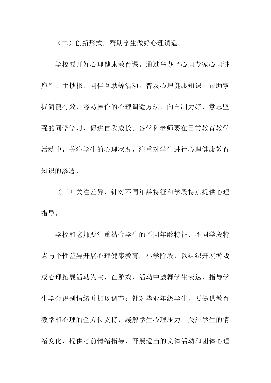 学校疫情防控知识教育方案_第3页