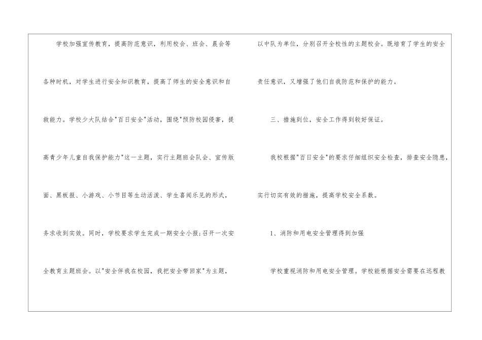 学校百日安全活动总结-_第2页