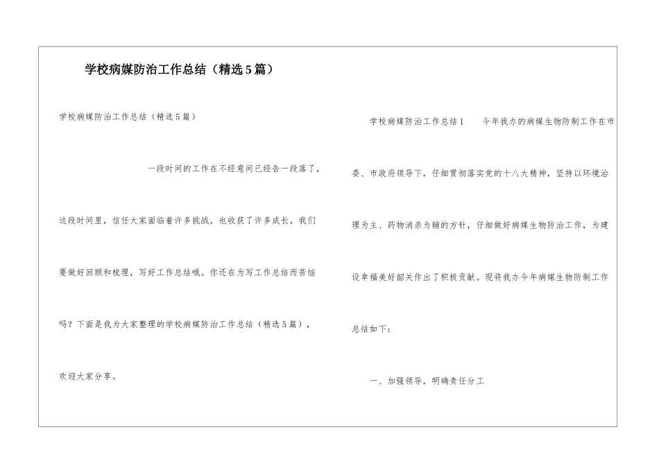 学校病媒防治工作总结_第1页