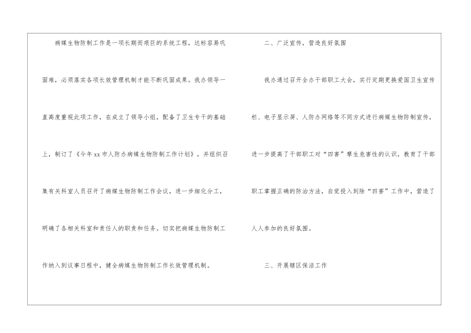 学校病媒防治工作总结_第2页