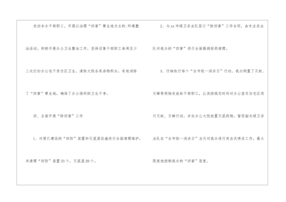 学校病媒防治工作总结_第3页