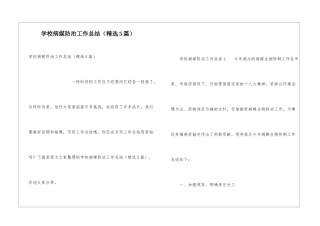 学校病媒防治工作总结