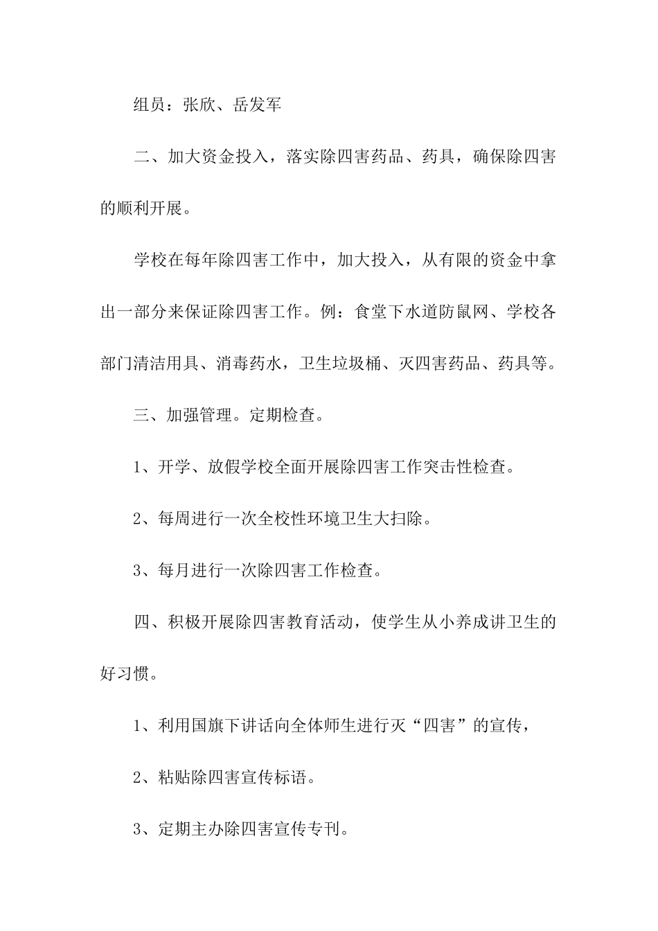 学校病媒生物防治工作计划_第2页