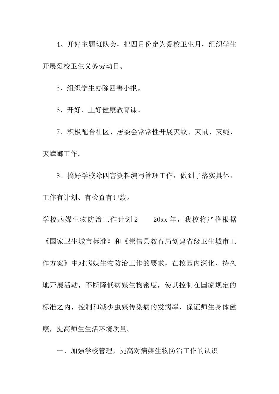 学校病媒生物防治工作计划_第3页