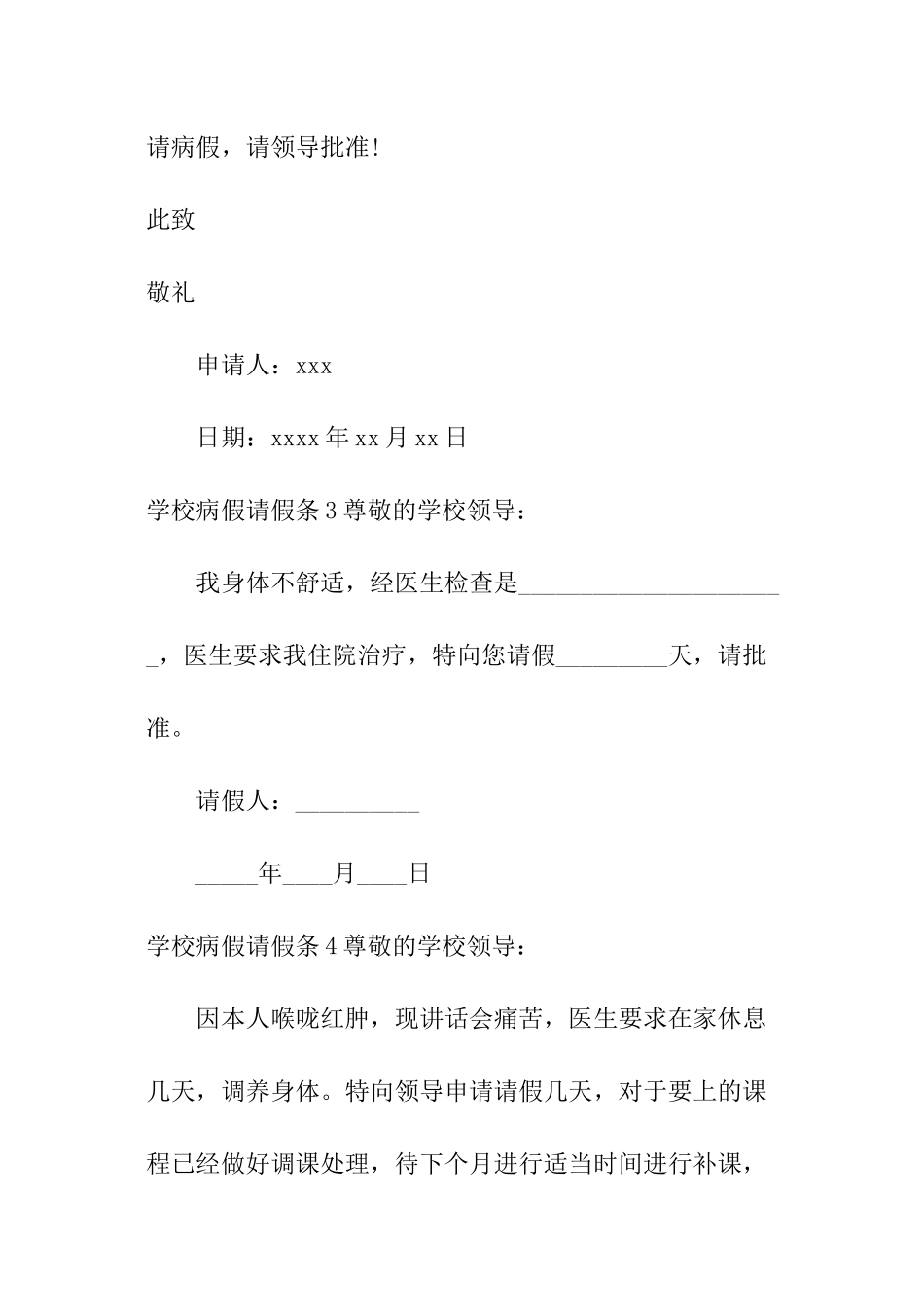 学校病假请假条_第2页