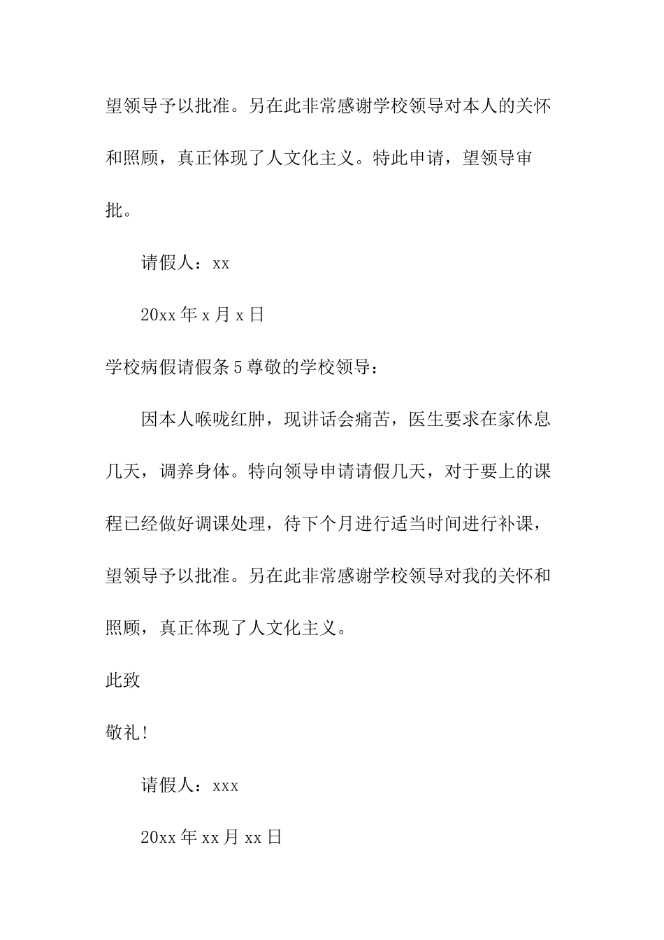 学校病假请假条_第3页