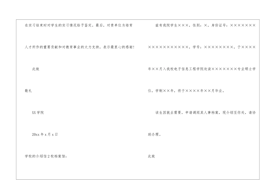 学校的介绍信_第2页