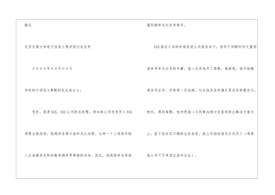 学校的介绍信_第3页