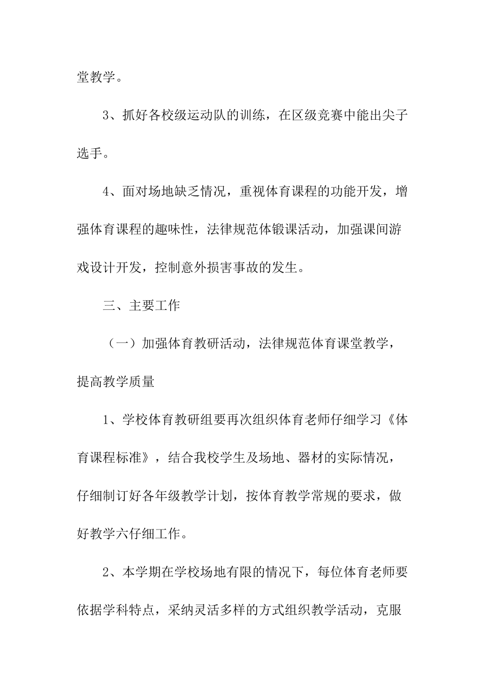 学校的体育年度工作计划_第2页