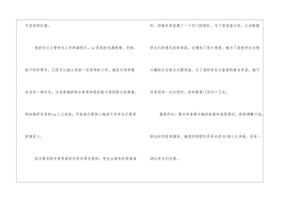 学校的介绍信模板集合六篇_第2页