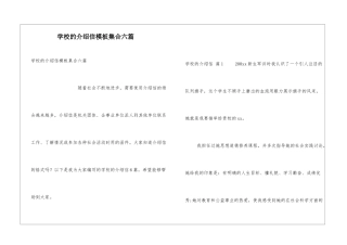 学校的介绍信模板集合六篇