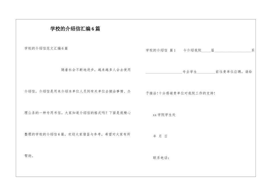 学校的介绍信汇编6篇_第1页