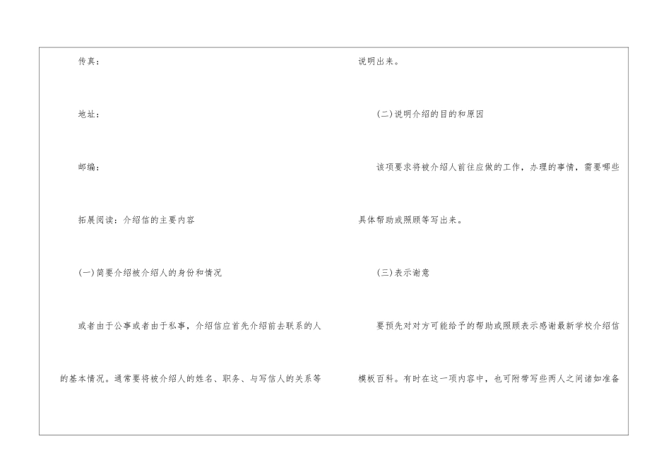 学校的介绍信汇编6篇_第2页