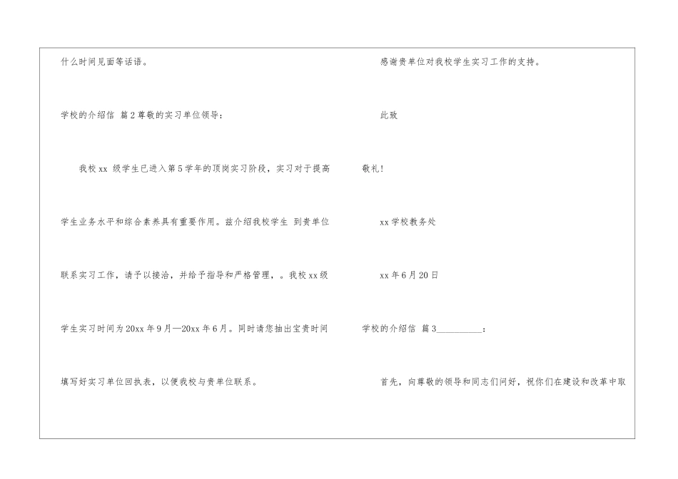 学校的介绍信汇编6篇_第3页