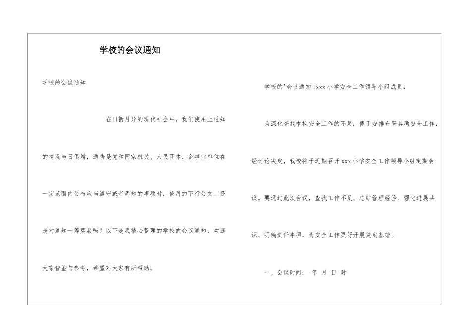 学校的会议通知_第1页
