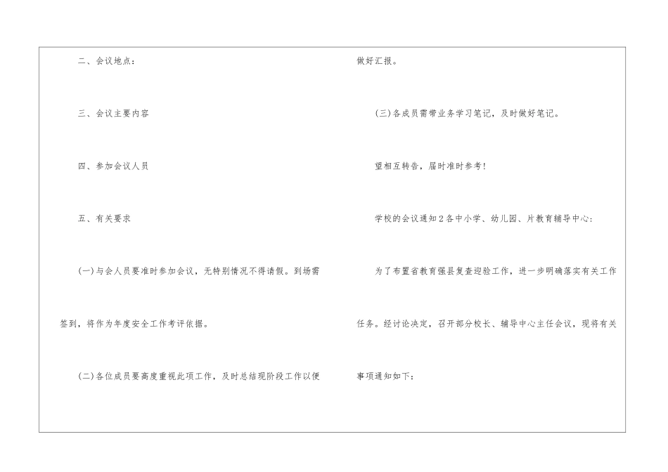 学校的会议通知_第2页