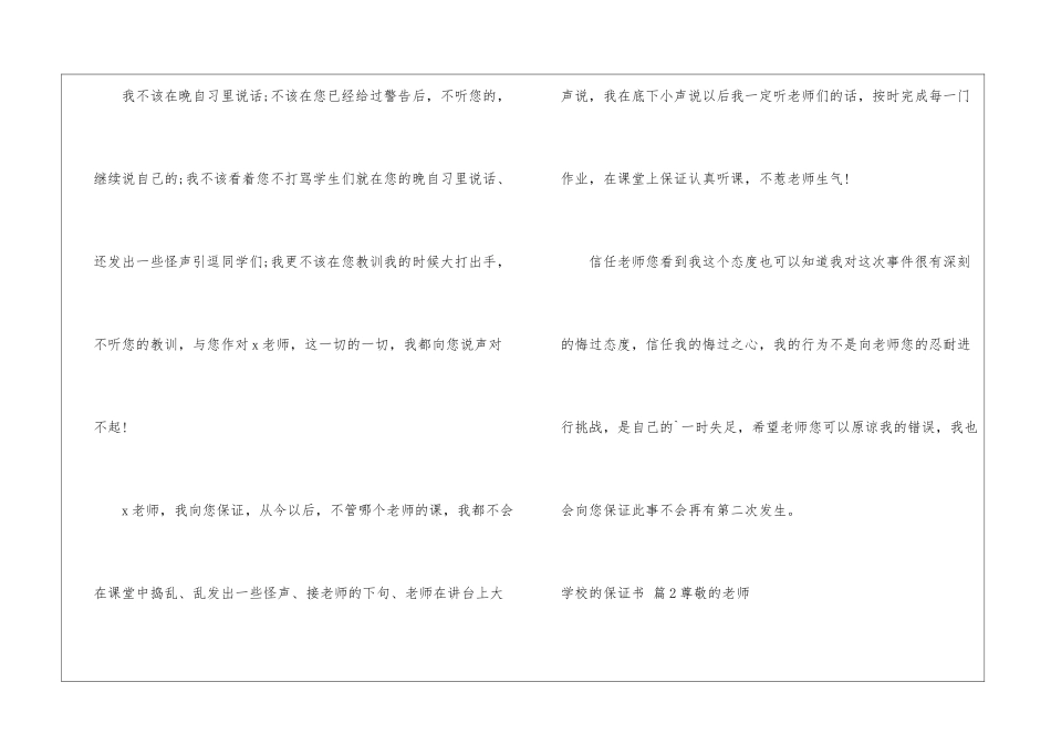 学校的保证书模板集合五篇_第2页