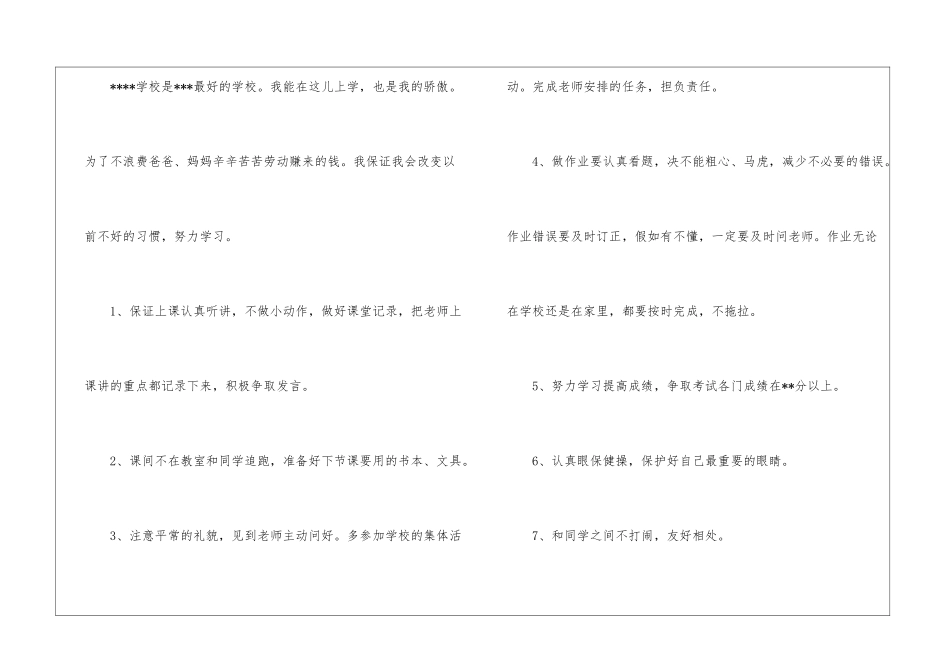 学校的保证书模板集合五篇_第3页