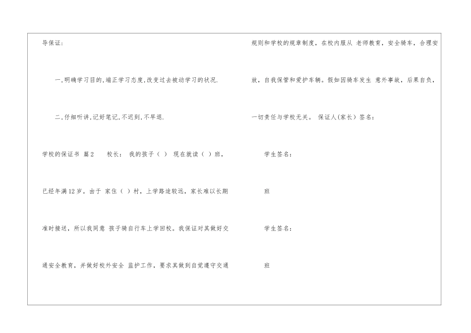 学校的保证书集合六篇_第2页