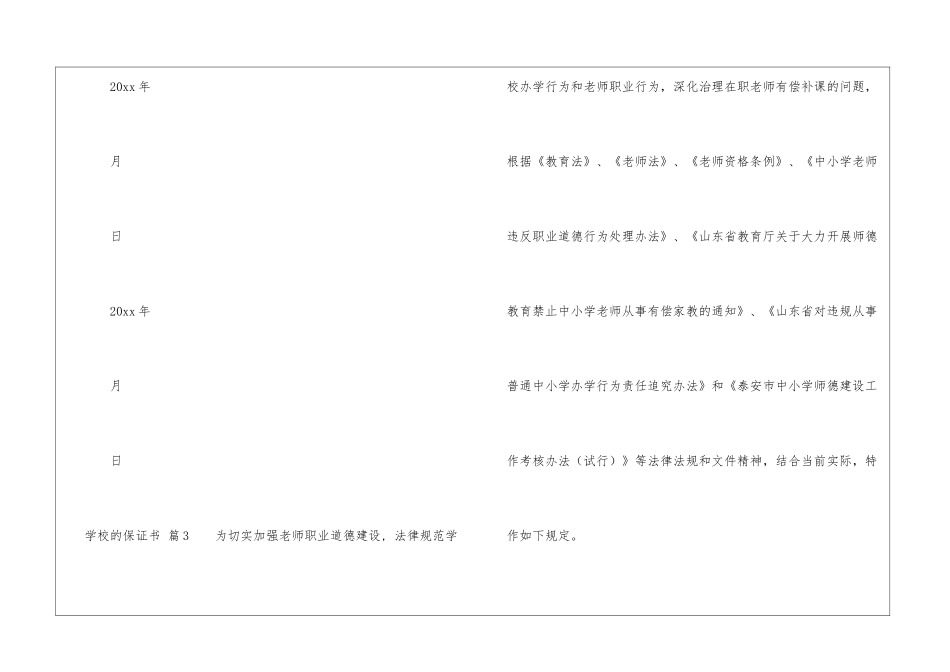 学校的保证书集合六篇_第3页