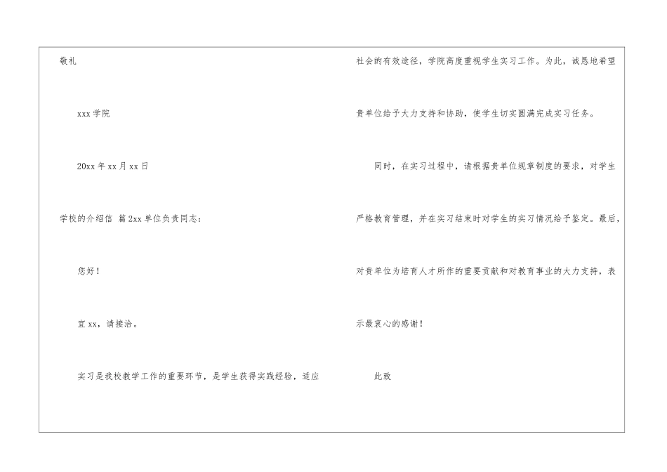 学校的介绍信模板集锦六篇_第2页