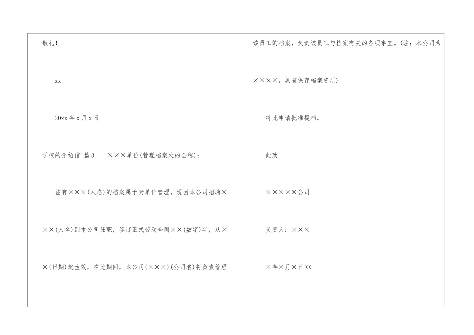 学校的介绍信模板集锦六篇_第3页