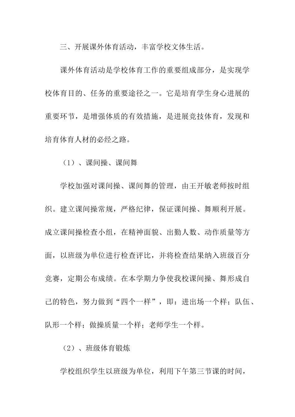 学校的体育教学工作计划_第3页