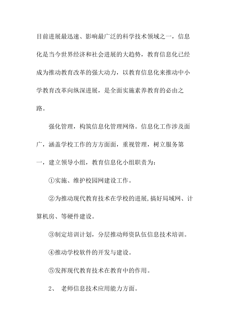 学校的信息中心工作计划_第2页