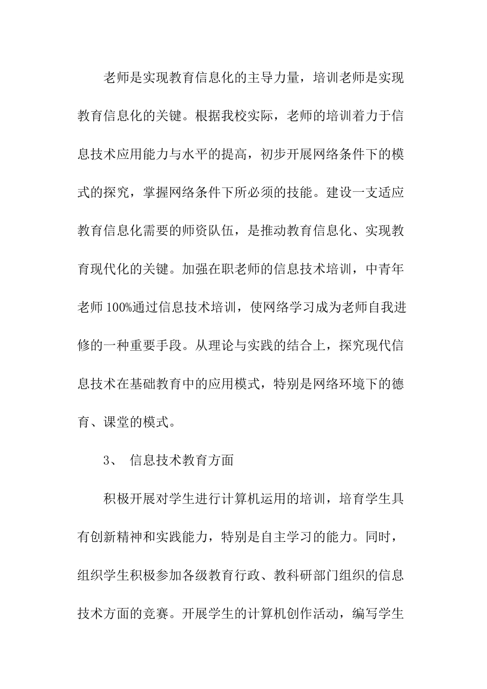 学校的信息中心工作计划_第3页