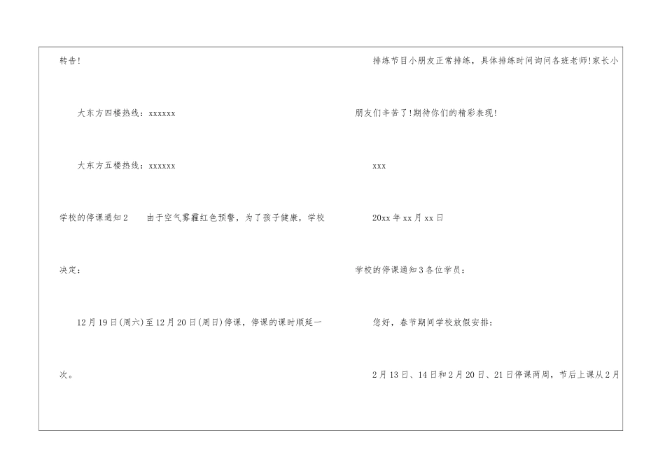 学校的停课通知_第2页