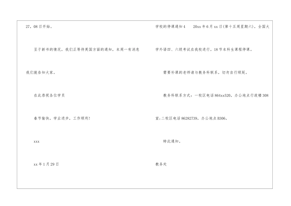 学校的停课通知_第3页
