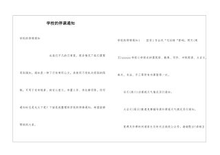 学校的停课通知