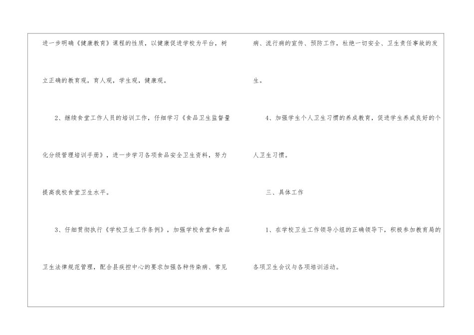 学校的卫生工作计划汇编五篇_第2页