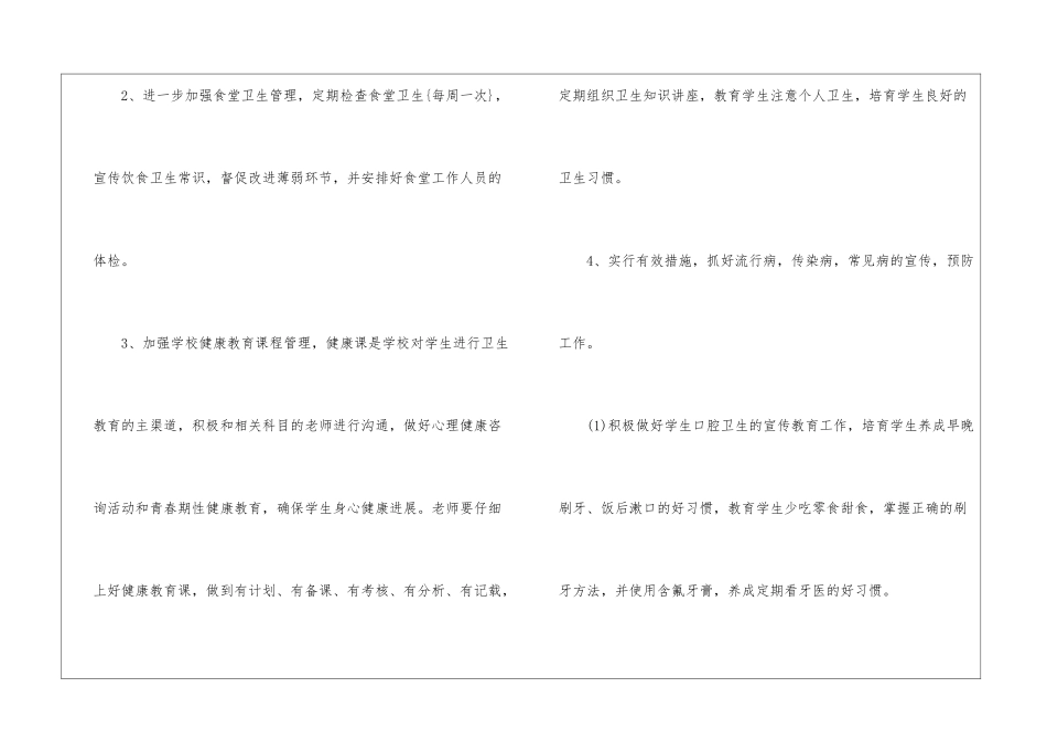 学校的卫生工作计划汇编五篇_第3页