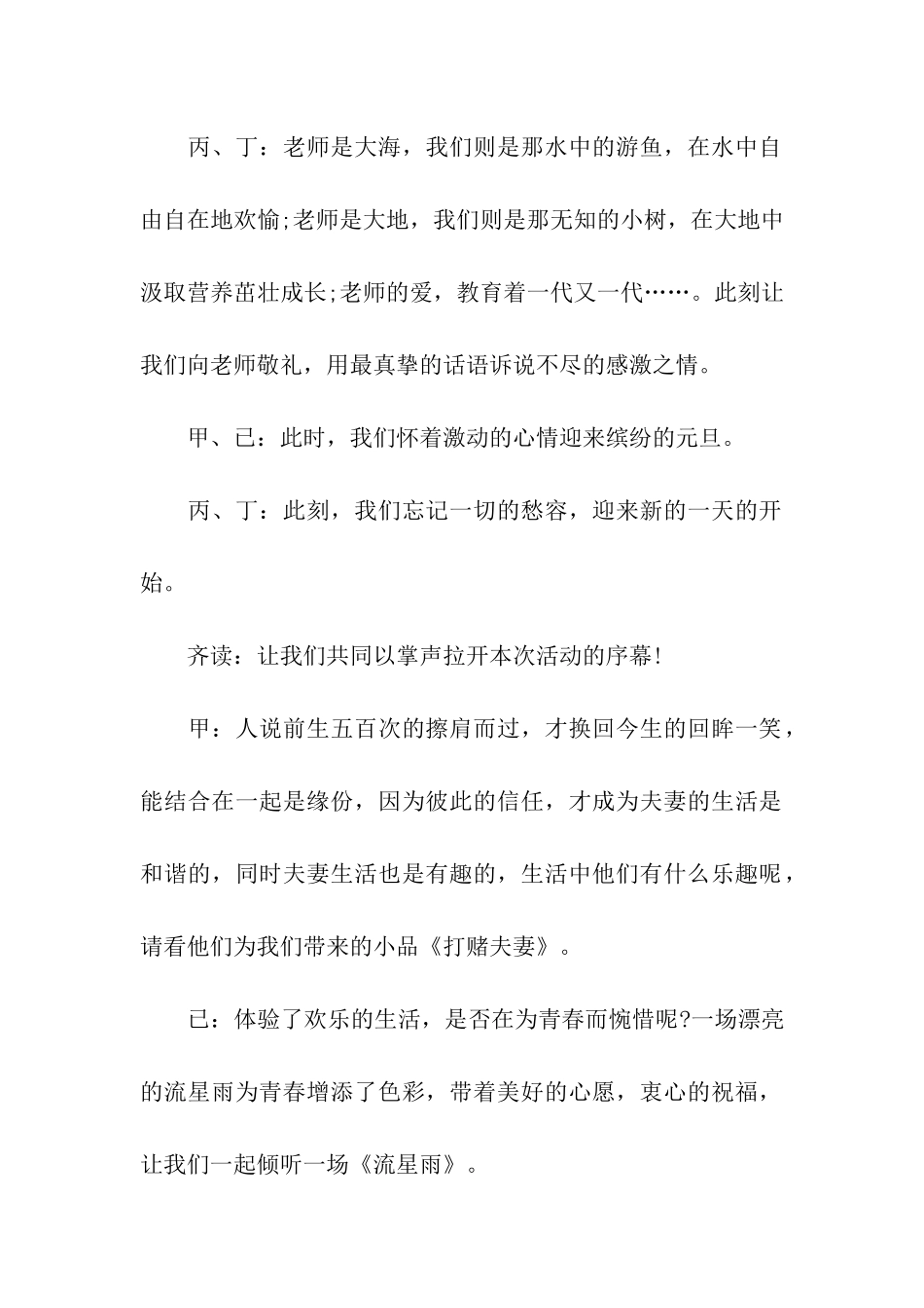 学校的元旦晚会主持词_第2页