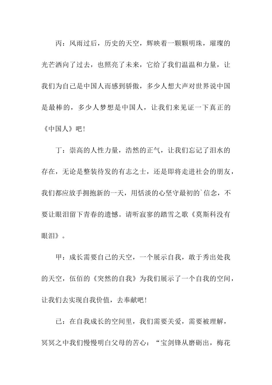 学校的元旦晚会主持词_第3页