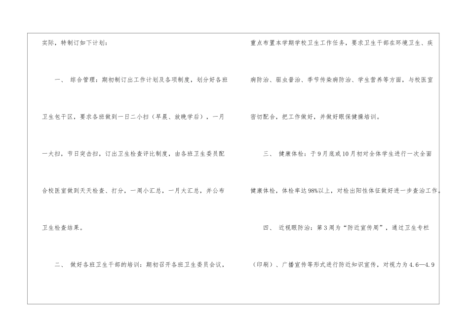 学校的卫生工作计划3篇_第2页