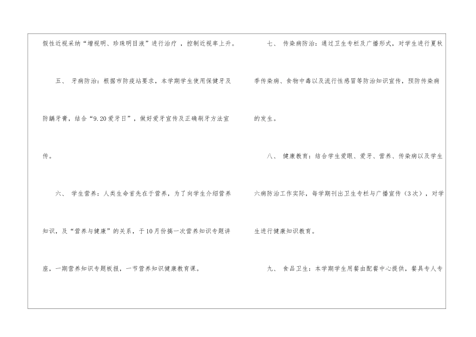 学校的卫生工作计划3篇_第3页