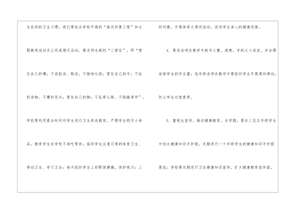 学校的卫生工作计划六篇_第3页