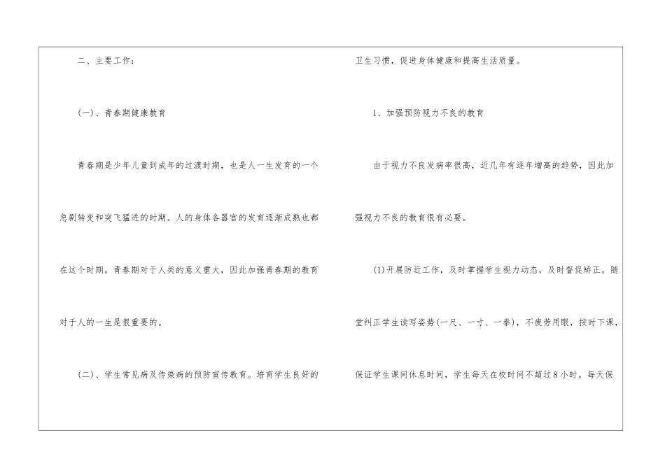 学校的卫生工作计划锦集九篇_第2页