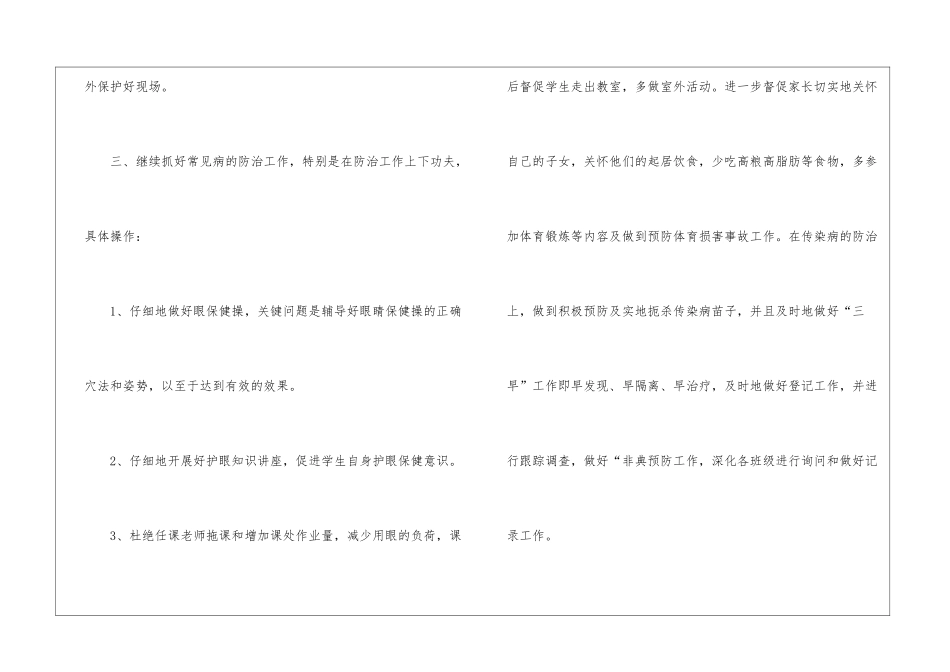 学校的卫生工作计划模板集合九篇_第3页