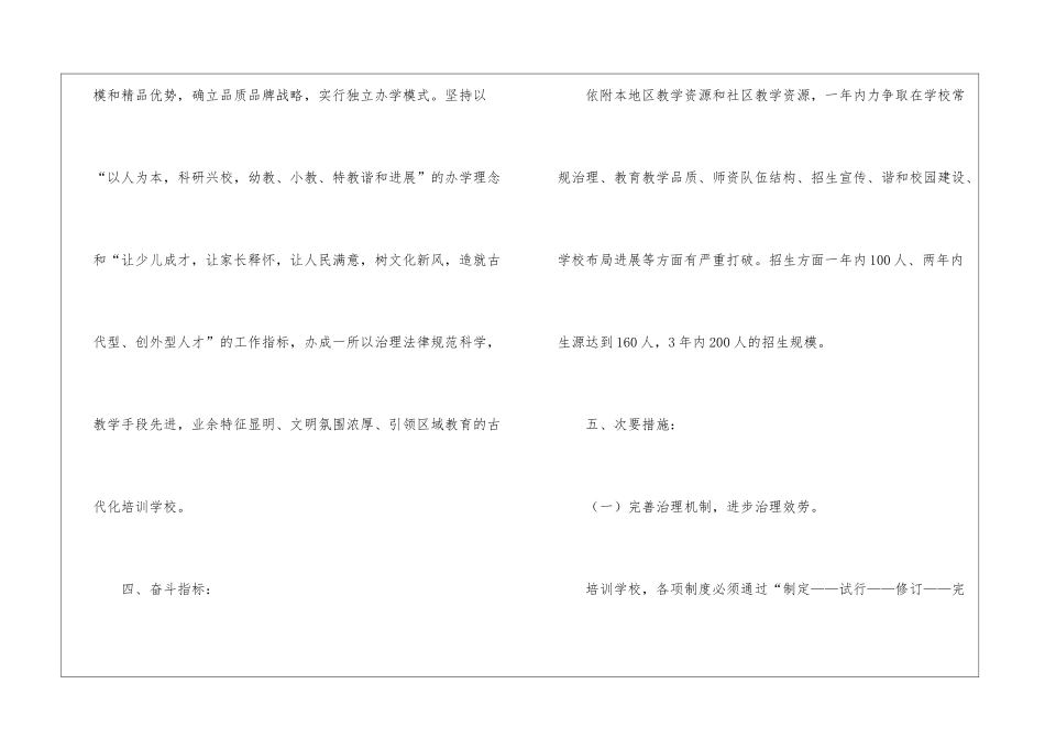 学校的培训工作计划6篇_第2页