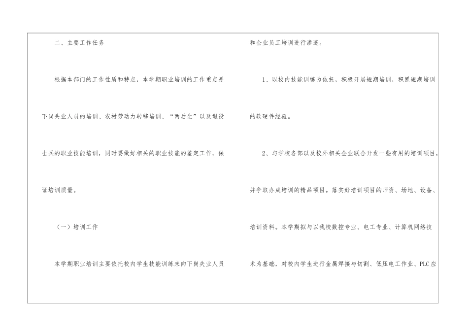 学校的培训工作计划8篇_第2页