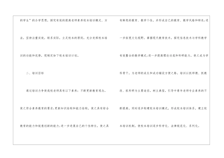 学校的培训工作计划十篇_第2页